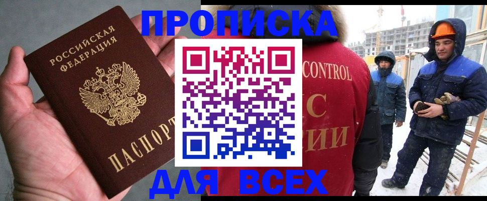 временная регистрация для школы в Искитиме