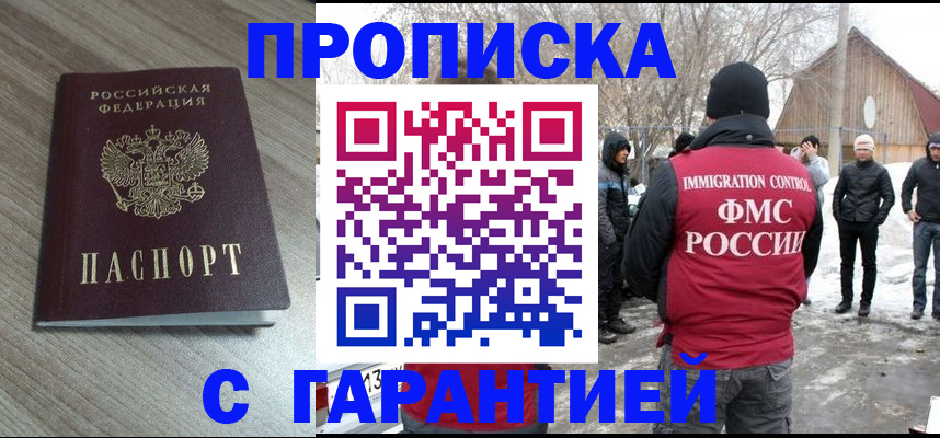 прописка 2025 в Искитиме