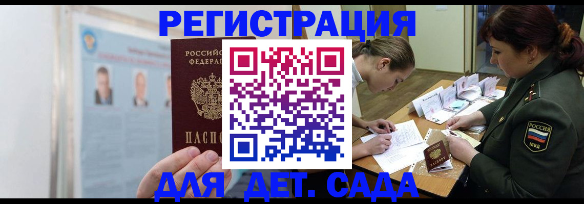 прописка 2025 в Искитиме