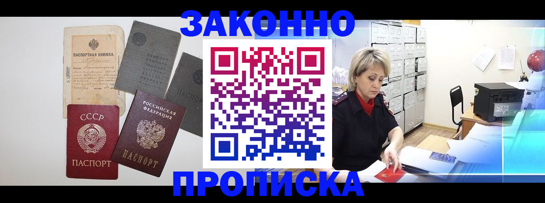 временная регистрация 2025 в Искитиме