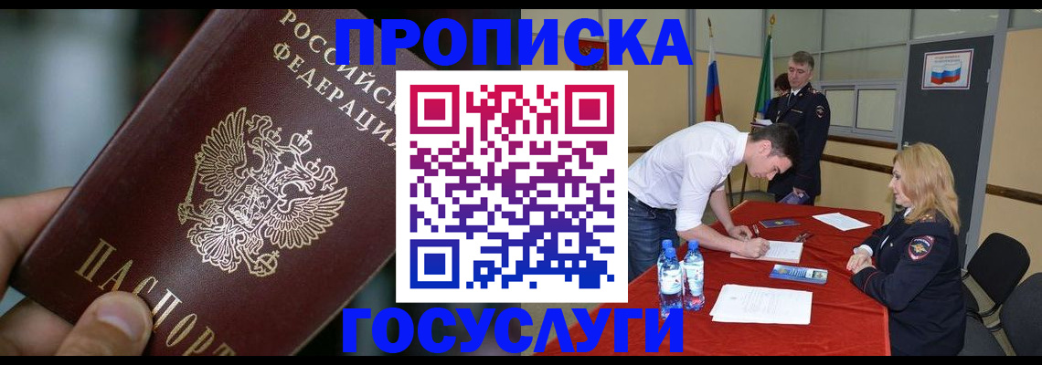 временная регистрация купить в Искитиме